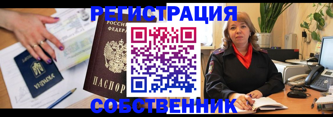 временная регистрация для школы в Ростове